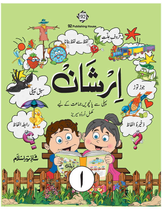 Irshan 1 - (Urdu Class 1)