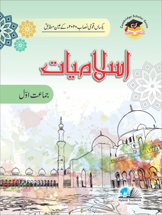 Islamiyat - Grade 1