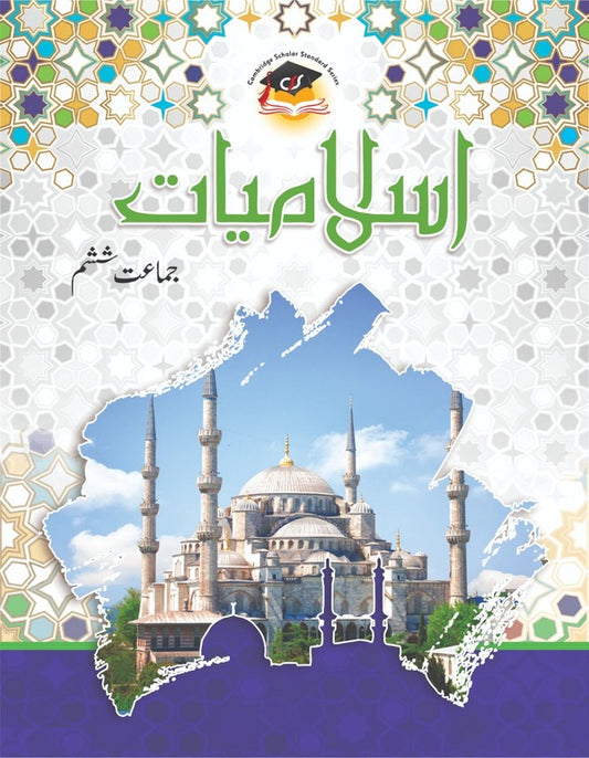 Islamiyat - Grade 6