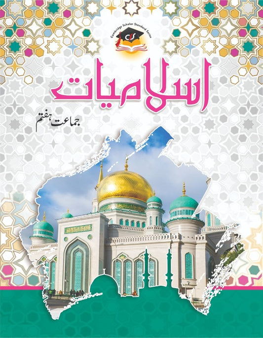 Islamiyat - Grade 7