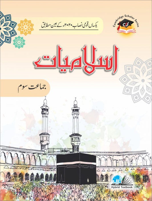 Islamiyat - Grade 3