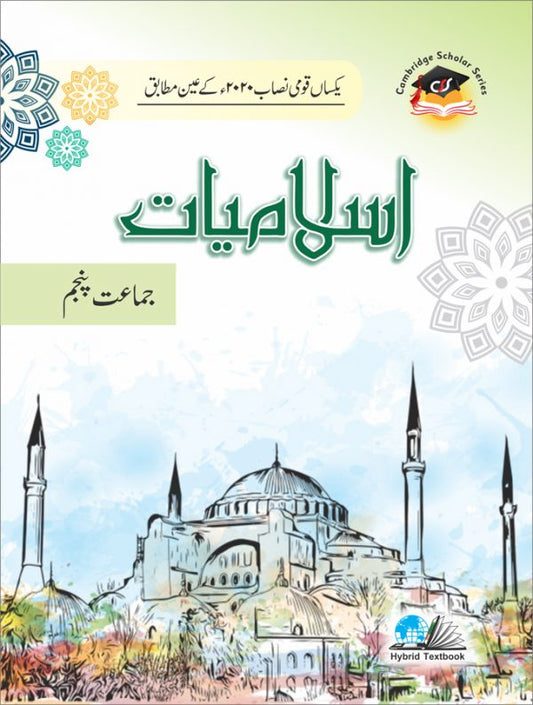 Islamiyat - Grade 5