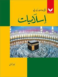 Islamiyat 1 UM - (BookMark)