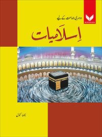 Islamiyat 2 UM - (BookMark)