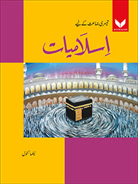 Islamiyat 3 Um - (BookMark)