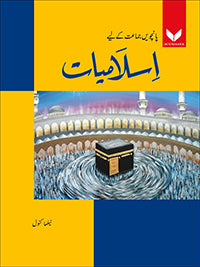 Islamiyat 5 UM - (BookMark)