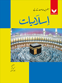 Islamiyat 8 UM - (BookMark)