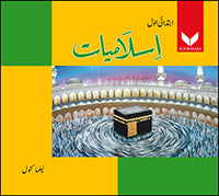 Islamiyat Ibtadai Awwal Nursery - (BookMark)