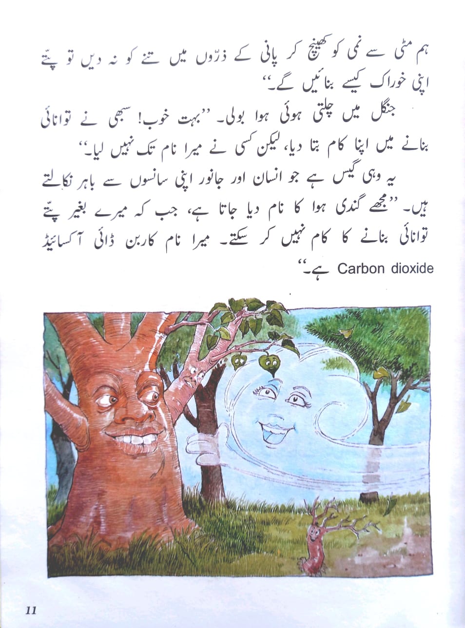 Environmental Stories - (Jungal Kaha Giya)