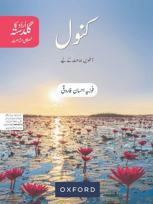 Urdu Ka Guldasta (Khususi Isha’at): Kanwal Student’s Book 8 (SNC)