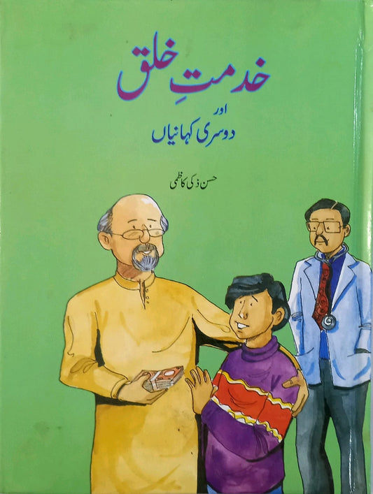 Khidmat E Khlaq aur Dusari Kahanian: An Urdu Short Story Collection About the Importance of Helping Others