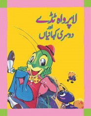 Laperwa Tidday Or Dosri Kahania - (Urdu Stories)