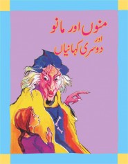 Muno Or Mano Or Dosri Kahania - (Urdu Stories)