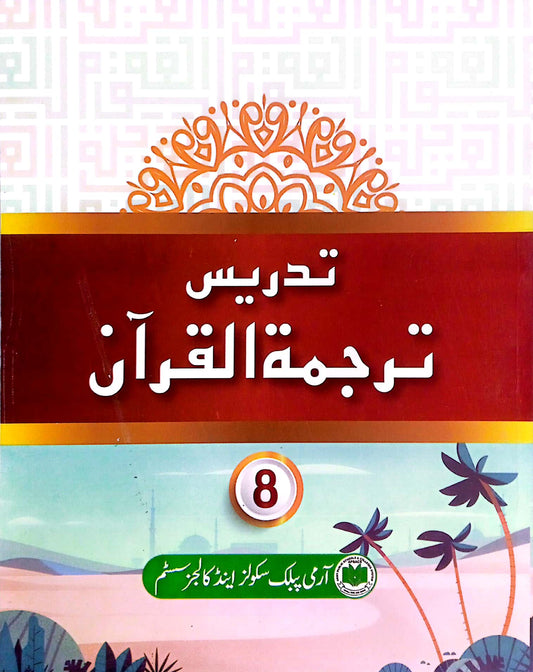APSACS: Tarjuma Tul Quran 8 - (C E F)