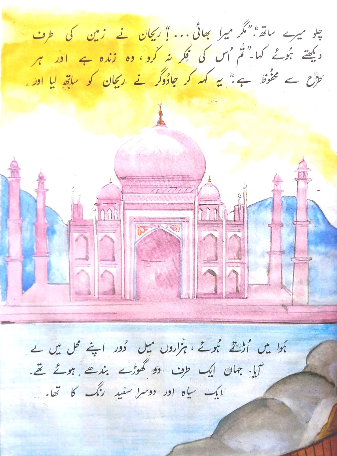 Naik dill Bhai Or Dosri Kahania - (Urdu Stories)