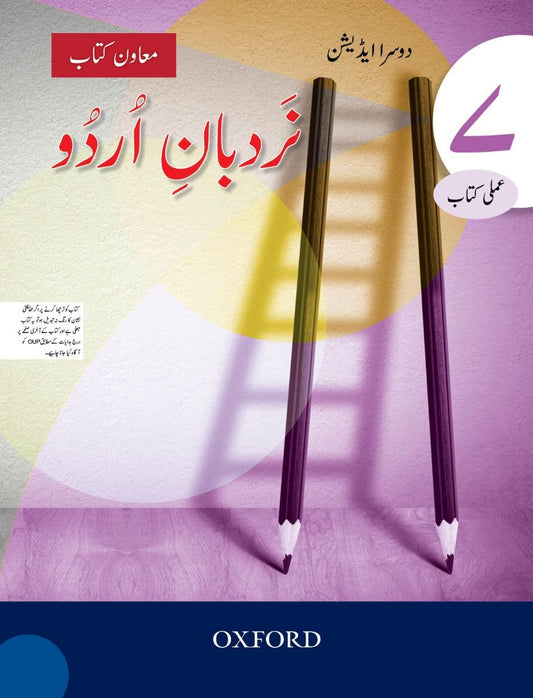 Nardaban e Urdu- Workbook 7