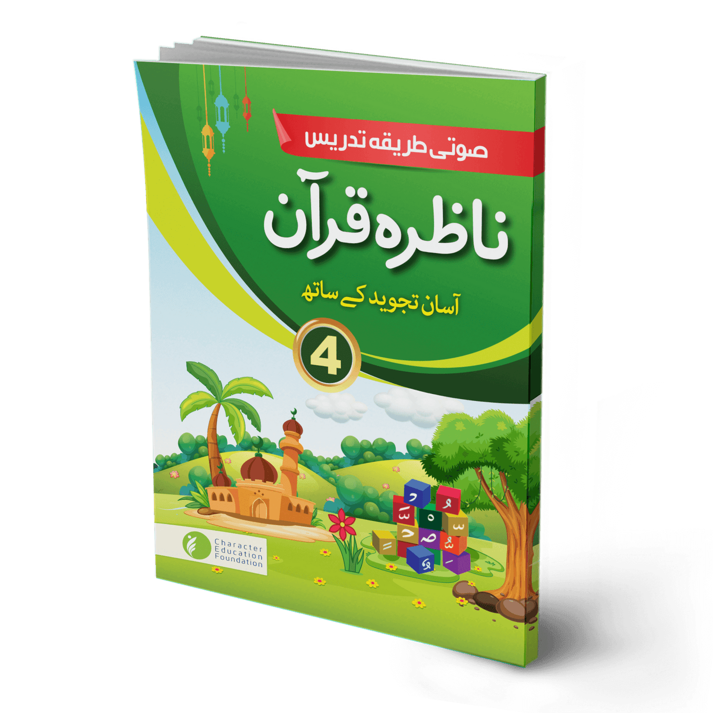 Nazra Quran 4 - PCTB - CEF