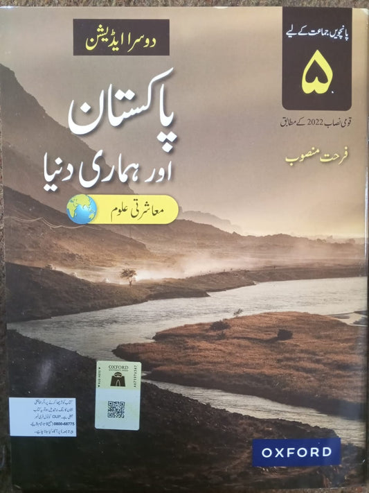 APSACS: Pakistan or Hamari Dunia (2nd Edition) Class 5