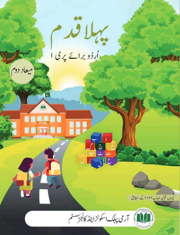 APSACS: URDU PEHLA QADAM (SECOND TERM) PRE 1