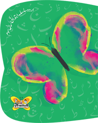 Urdu - (Pre-Year 3)