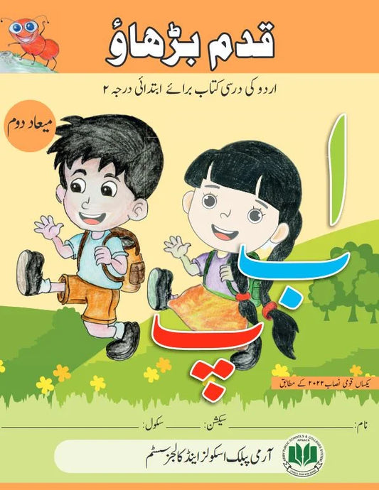 APSAC: Urdu Qadam Barhao Term 2 (New Edition)