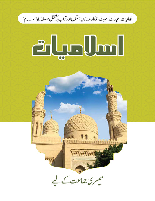 Islamiyat (Rah e Islam) Class 3