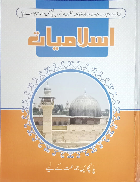 Islamiyat (Rah e Islam) Class 5