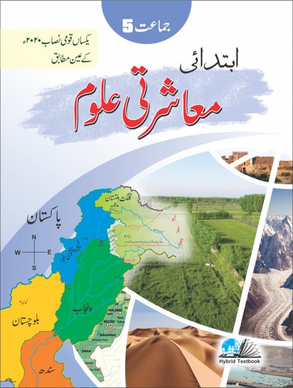 Social Studies: Urdu Medium- Grade 5