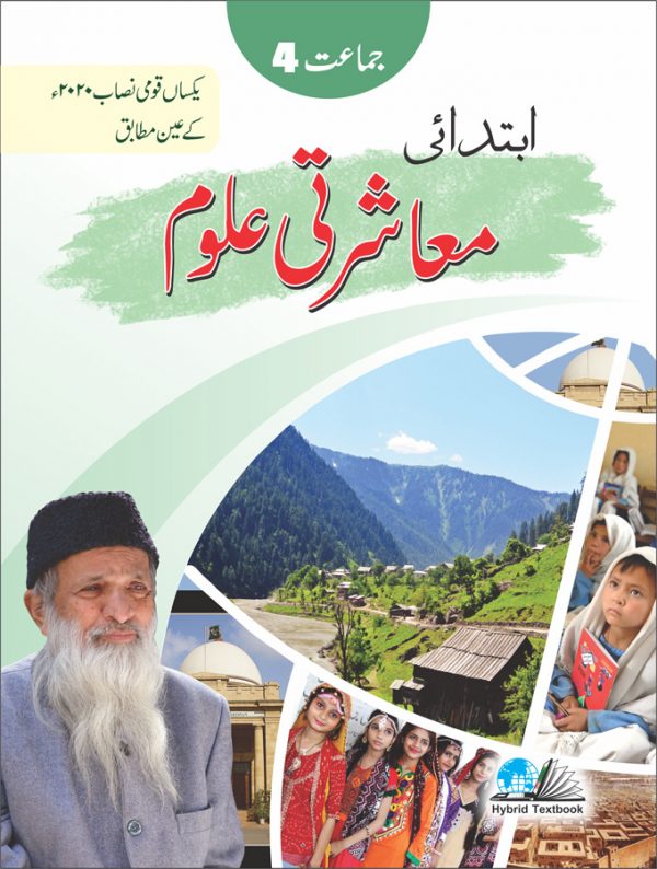 Social Studies (Urdu Medium)- Grade 4