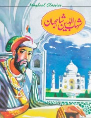 Stories Of Great Personalities - (Shahabuddin Shahjahan)