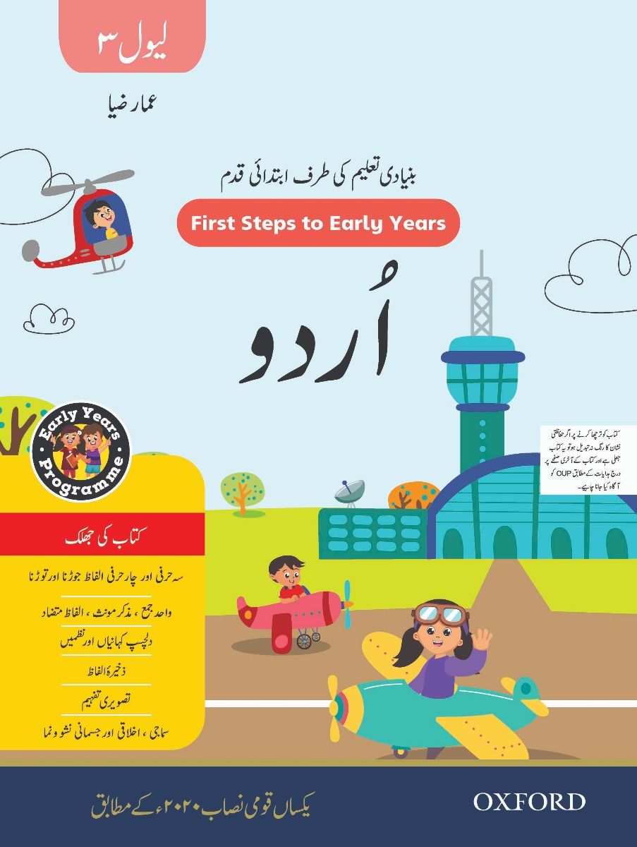 APSIS KG: First Step Early Years Urdu Book 3