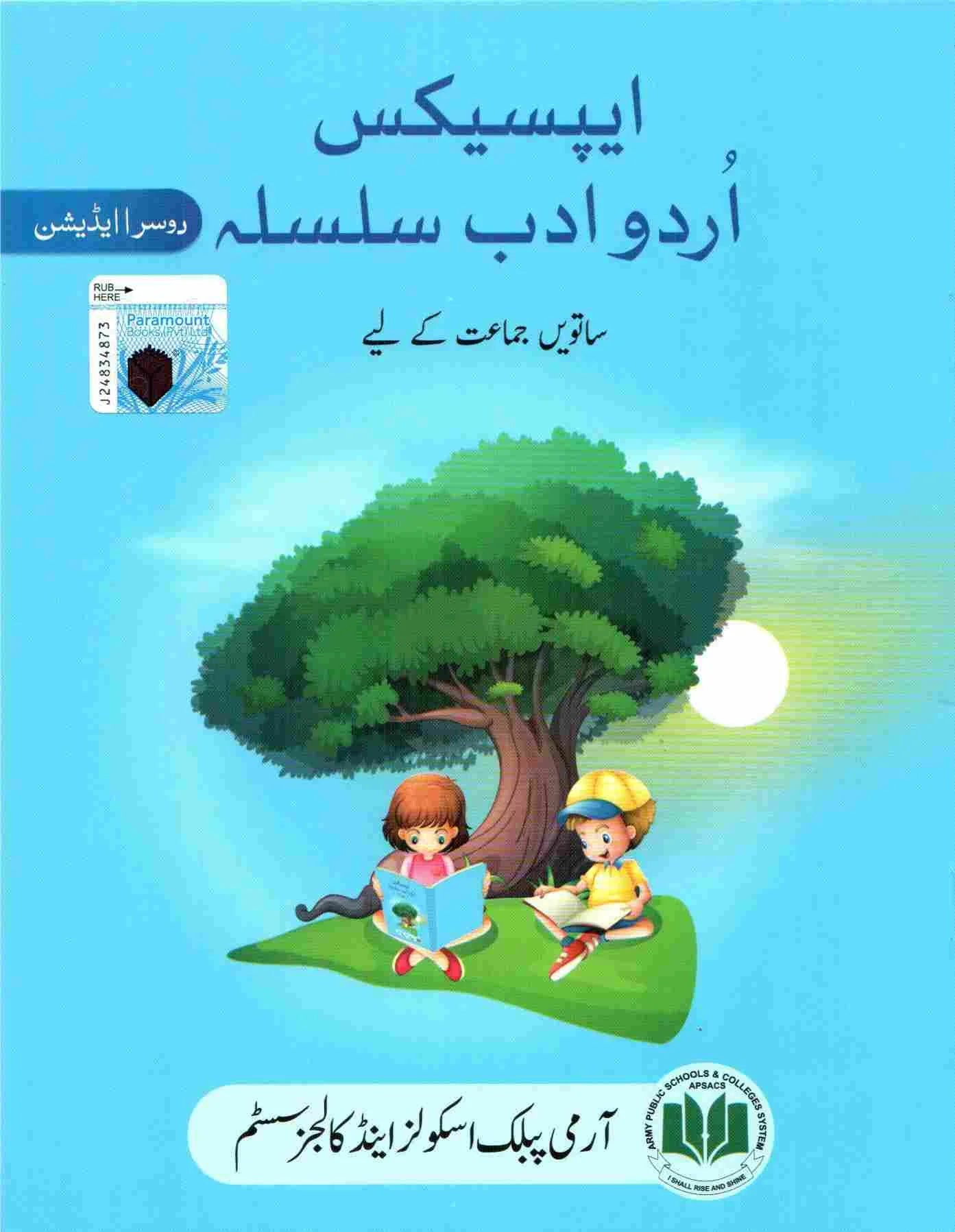 APSAC: Urdu Adab Silsila Class 7 (2nd Edition)