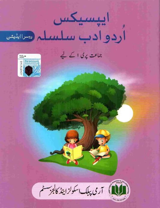 APSACS: URDU ADAB SILSILA CLASS PRE 1