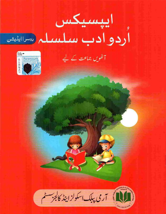 APSAC: Urdu Adab Silsila Class 8 (2nd Edition)