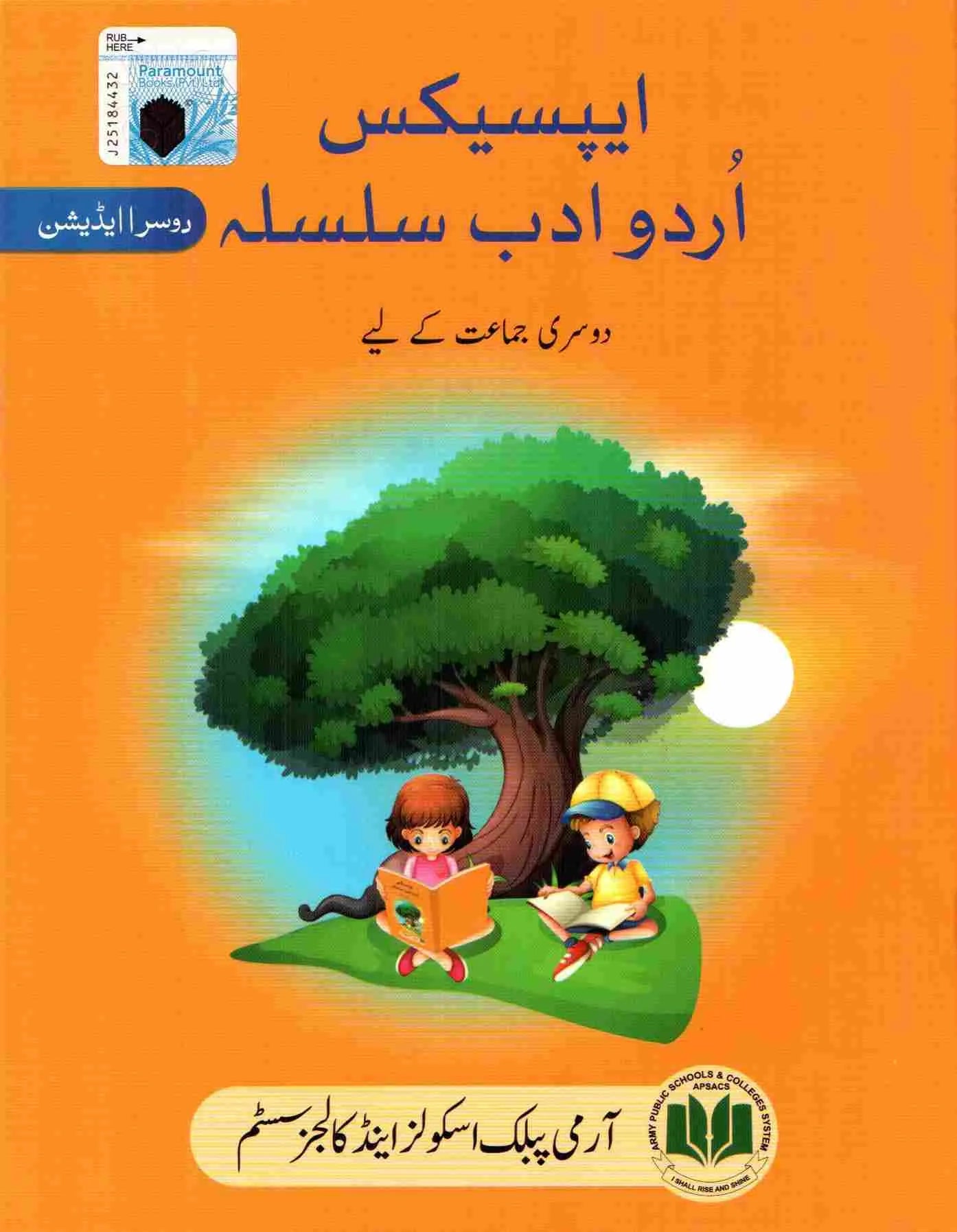 APSAC: Urdu Adab Silsila Class 2 (2nd Edition)