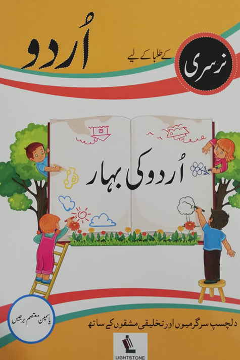 URDU KI BAHAAR- NURSERY