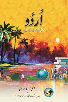 APSAC: Urdu Textbook Class 6