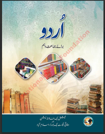 APSAC: Urdu Textbook Class 10