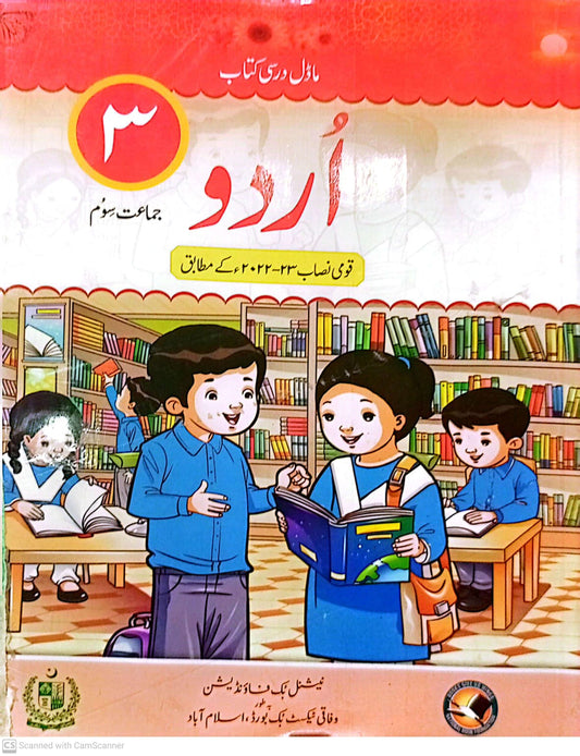 APSAC: Urdu Textbook 2nd Edition Class 3