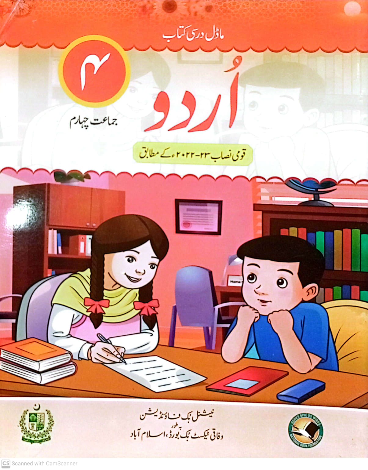 APSAC: Urdu Textbook 2nd Edition Class 4