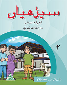 Seediyan Pupil Book 2 (Peak)