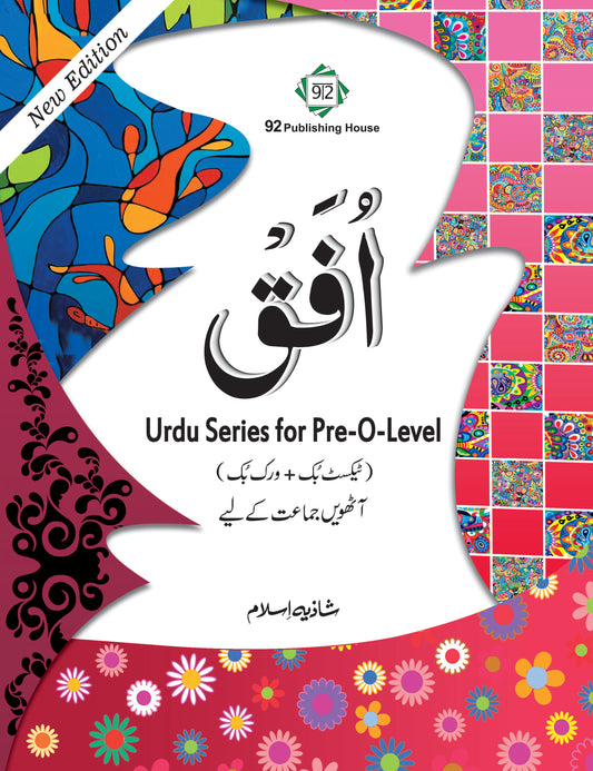 Ufaq Class 8 - (Urdu Text & Workbook)