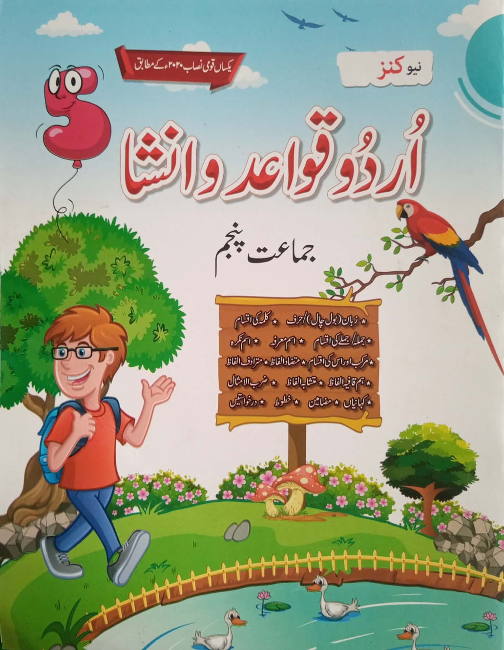 اردو گرامر کلاس 5