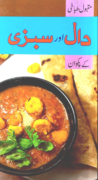 Daal Or Sabzi - (Recipies Books)