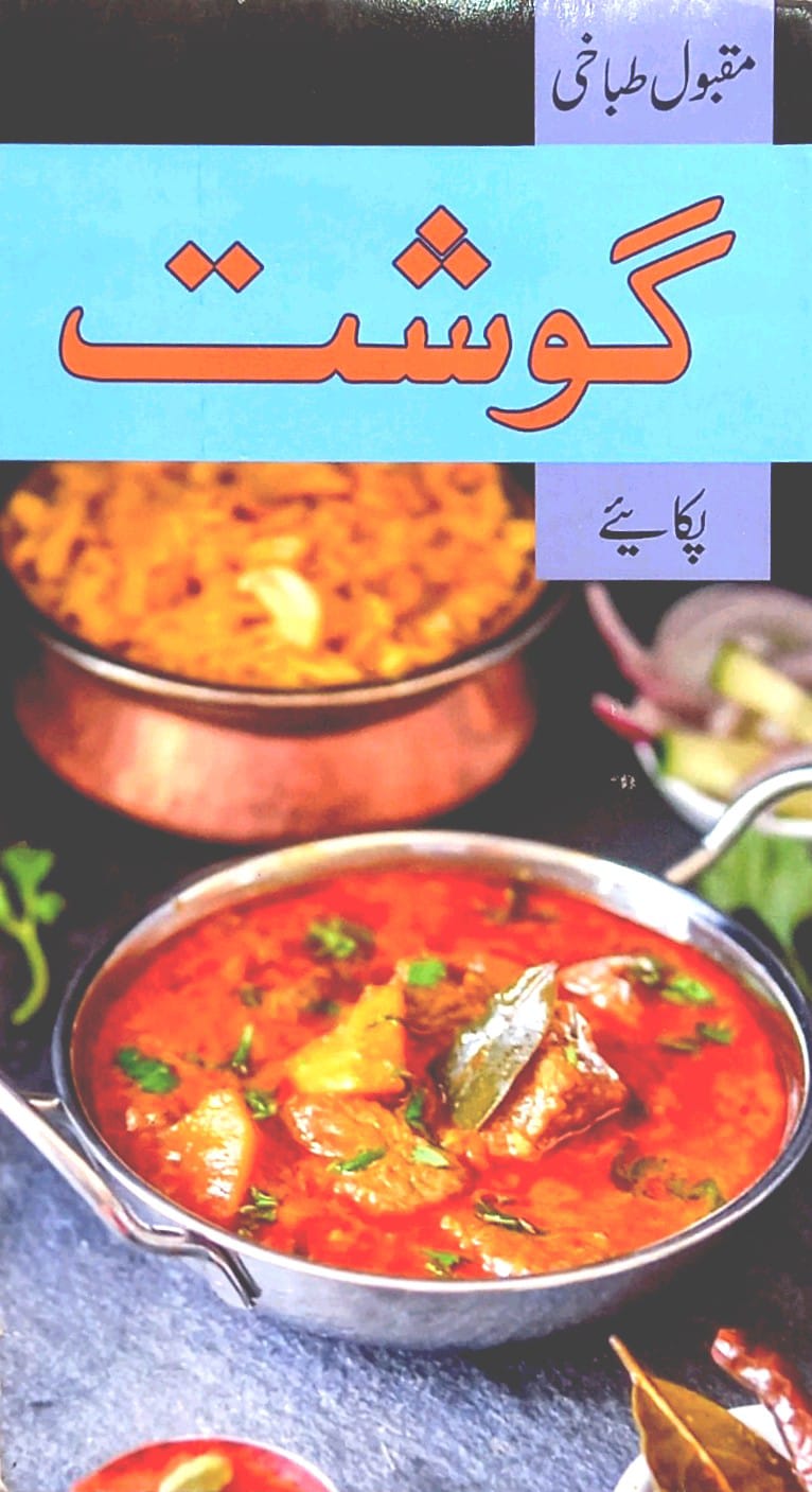 Gosht Pakkaiyn - (Recipies Books)