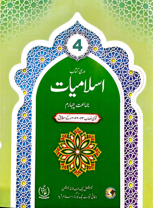 APSACS: Islamiat Textbook Class 4 (2nd Edition)