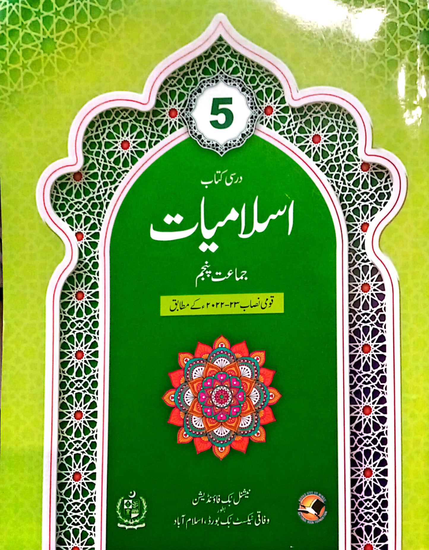 APSACS: Islamiat Textbook Class 5 (2nd Edition)