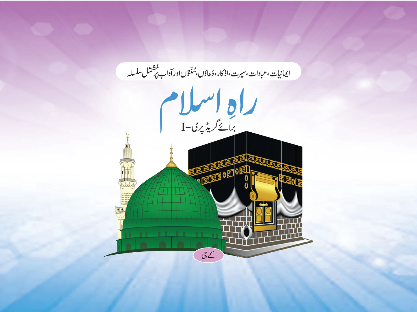 Rah e Islam KG