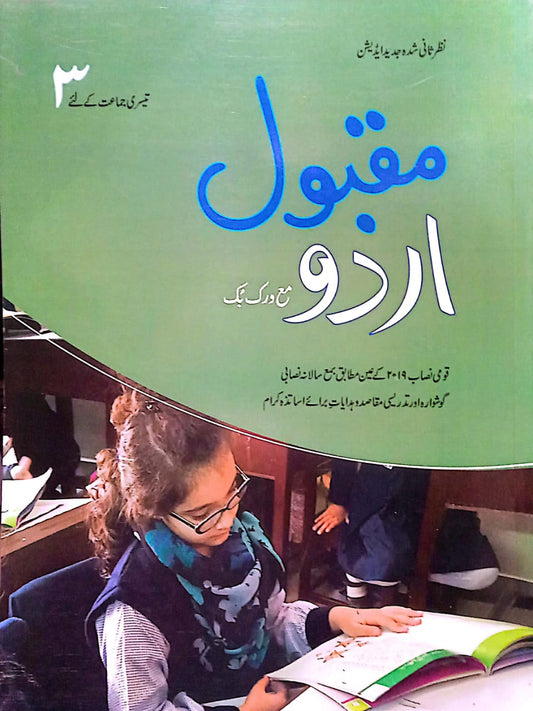 Maqbool Urdu with Workbook Class 3