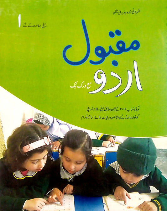 Maqbool Urdu with Workbook Class 1